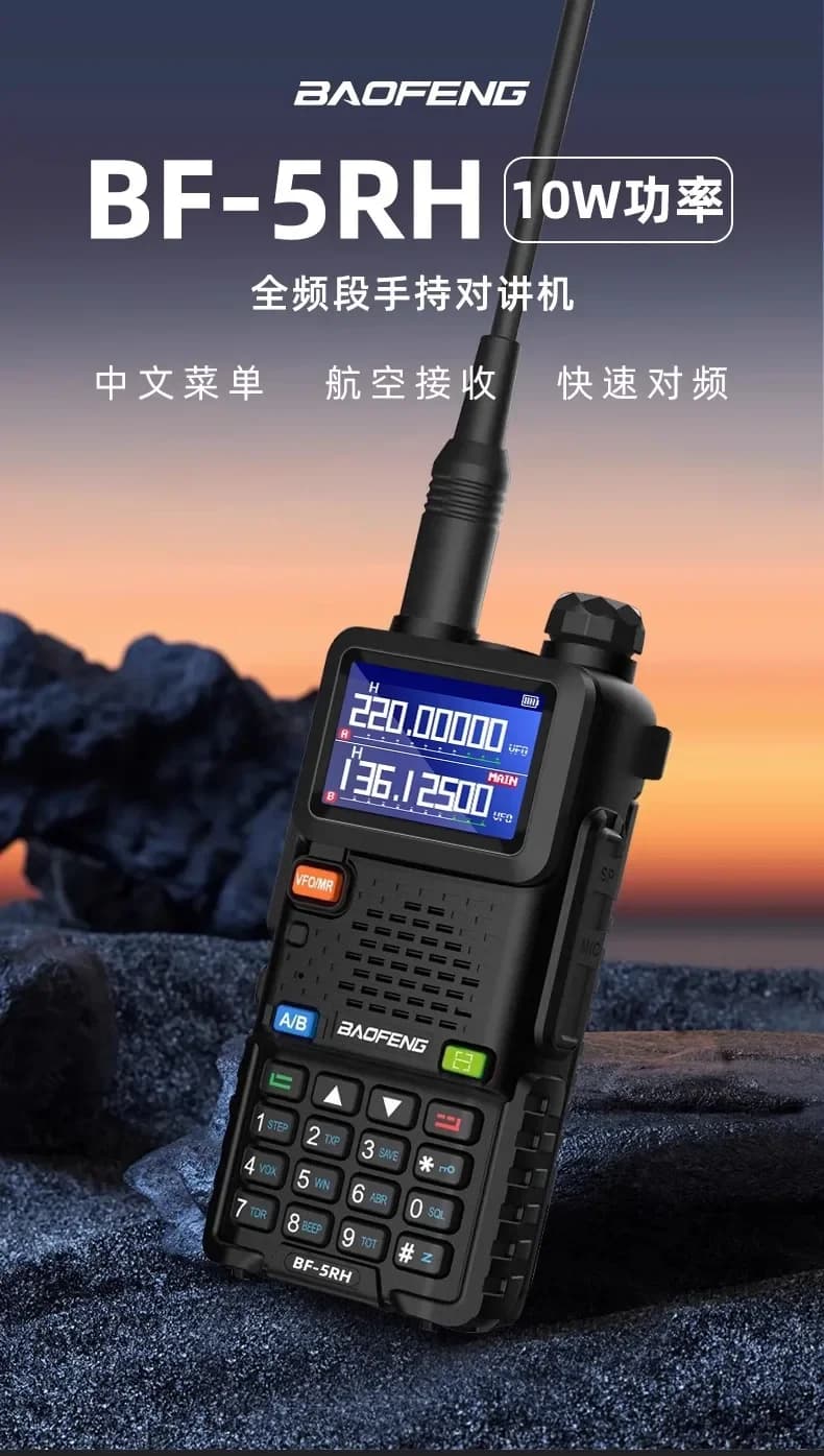 Baofeng Uv5rh One-click Automatic Frequency Matching Walkie-talkie Intercom Outdoor 10 Kilometers  Frequency Modulation